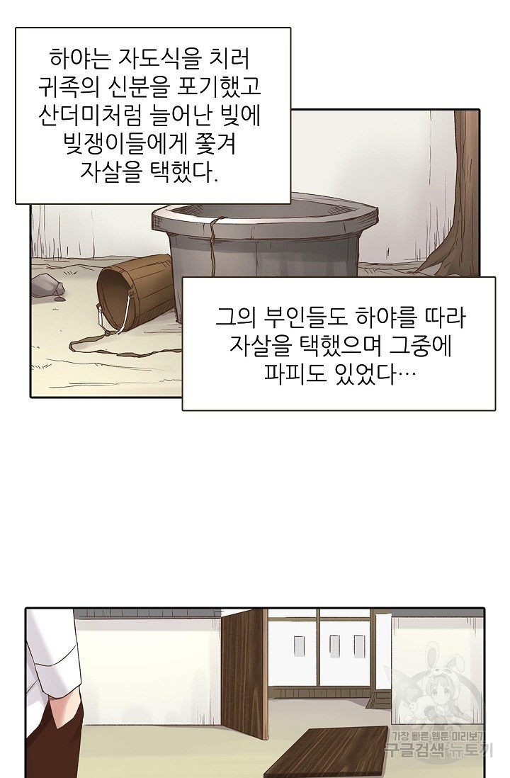 무기가게 사장님 50화 - 웹툰 이미지 47