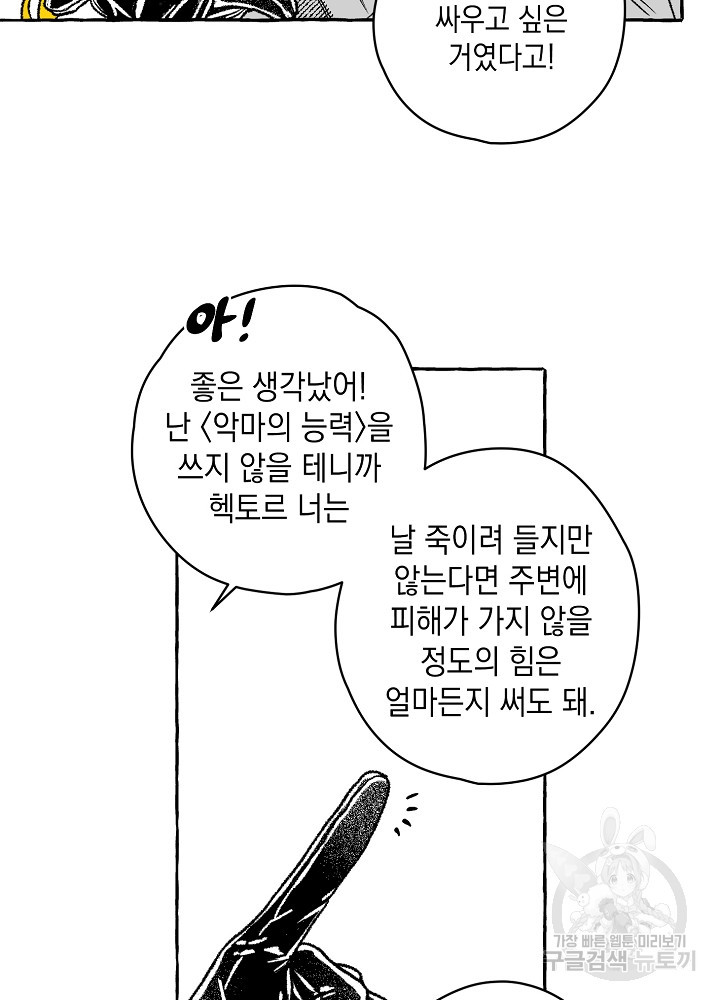 계약자들 16화 - 웹툰 이미지 25