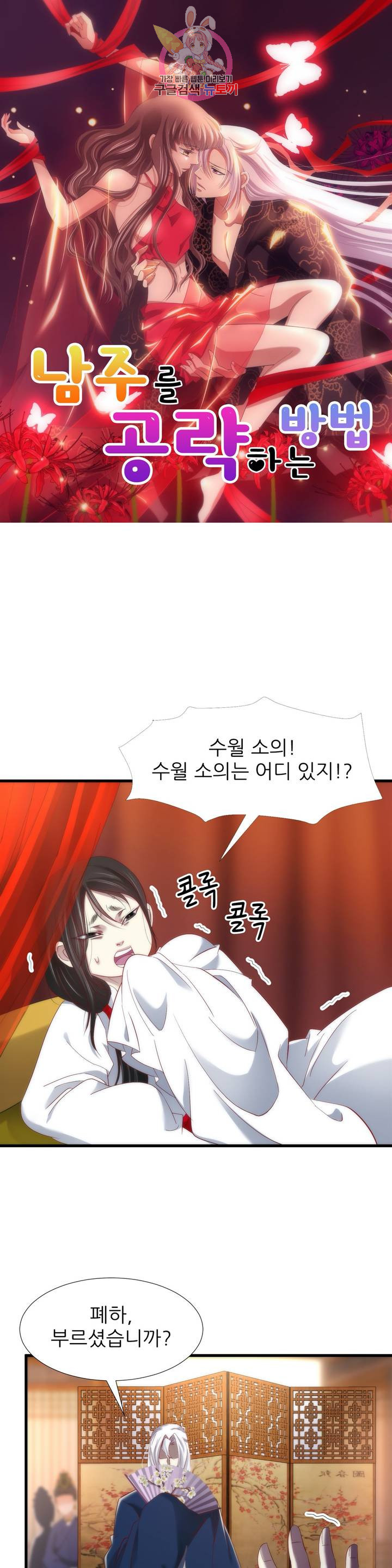 남주를 공략하는 방법 129화 - 웹툰 이미지 1