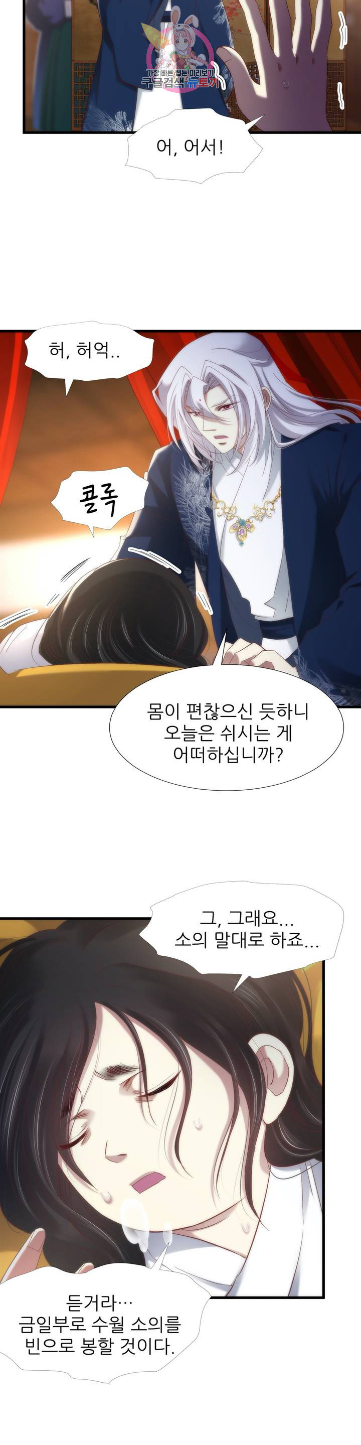 남주를 공략하는 방법 129화 - 웹툰 이미지 2