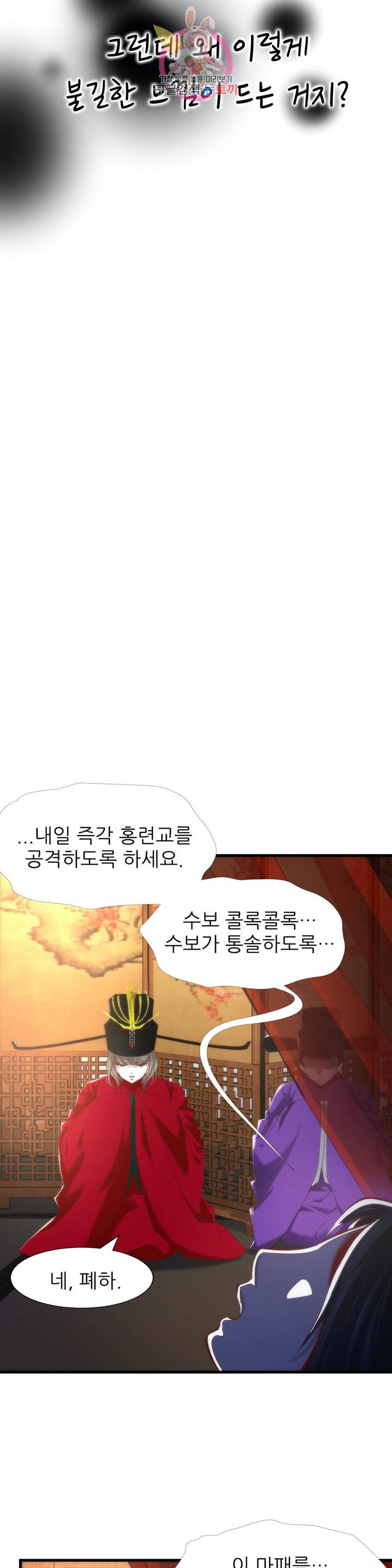 남주를 공략하는 방법 129화 - 웹툰 이미지 4