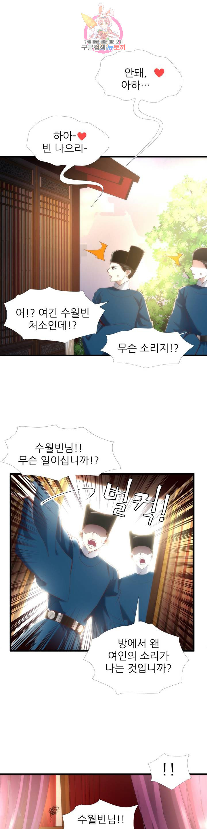 남주를 공략하는 방법 129화 - 웹툰 이미지 8