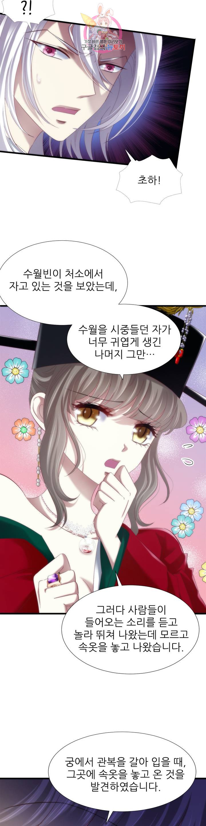 남주를 공략하는 방법 129화 - 웹툰 이미지 13