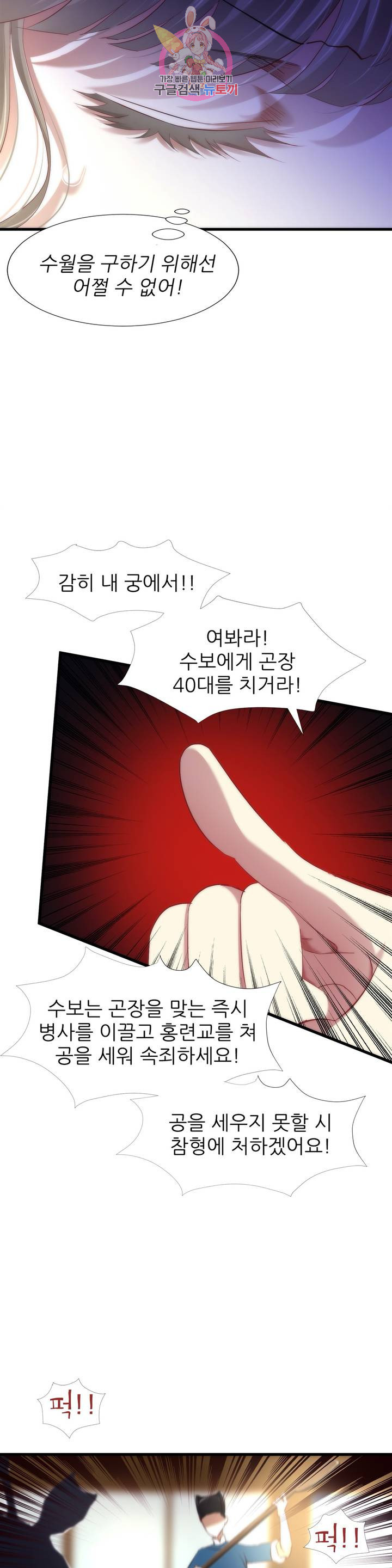 남주를 공략하는 방법 129화 - 웹툰 이미지 14