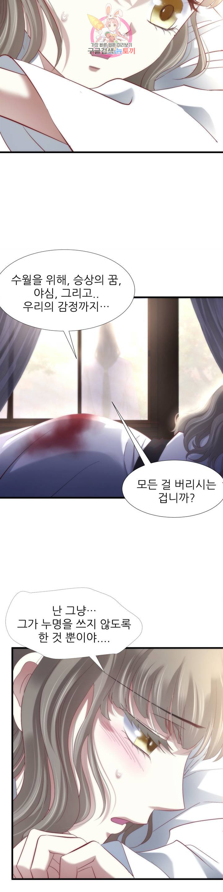 남주를 공략하는 방법 129화 - 웹툰 이미지 17