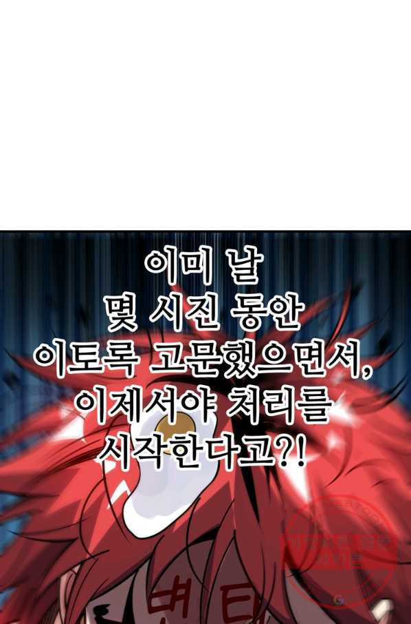 무영삼천도 58화 - 웹툰 이미지 1