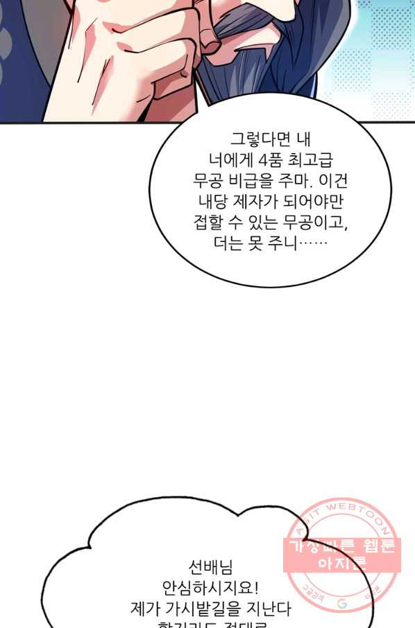 무영삼천도 58화 - 웹툰 이미지 73