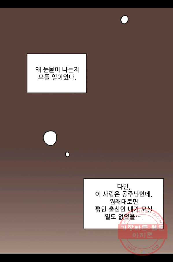 빛과 그림자 골든 타임 87화 - 웹툰 이미지 62