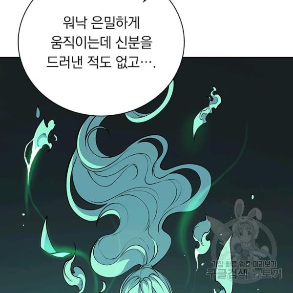 서큐버스가 되어버린 기사님 46화 - 웹툰 이미지 38