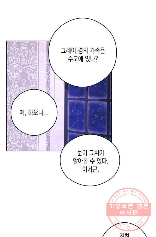 피폐물 주인공의 부인이 되었습니다 45화 - 웹툰 이미지 45