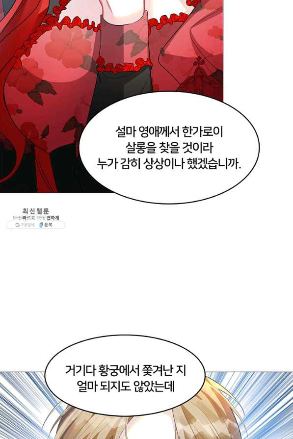 당신의 후회는 받지 않겠습니다 22화 - 웹툰 이미지 38