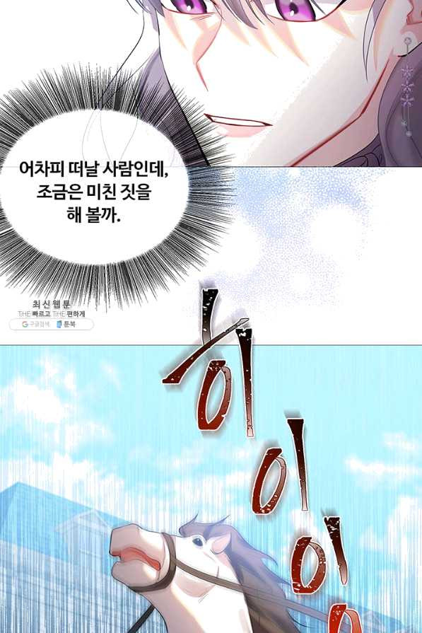 당신의 후회는 받지 않겠습니다 22화 - 웹툰 이미지 47