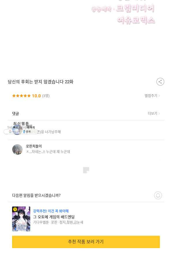 당신의 후회는 받지 않겠습니다 22화 - 웹툰 이미지 95