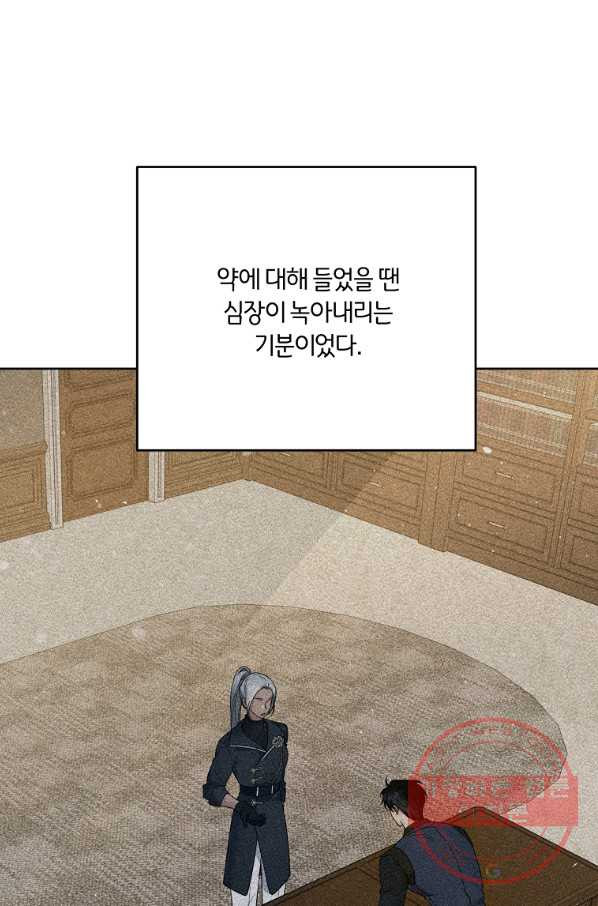 당신의 이해를 돕기 위하여 62화 - 웹툰 이미지 50