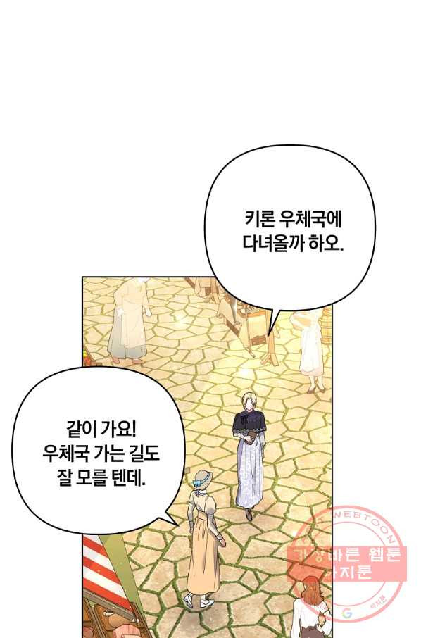 당신의 이해를 돕기 위하여 62화 - 웹툰 이미지 94