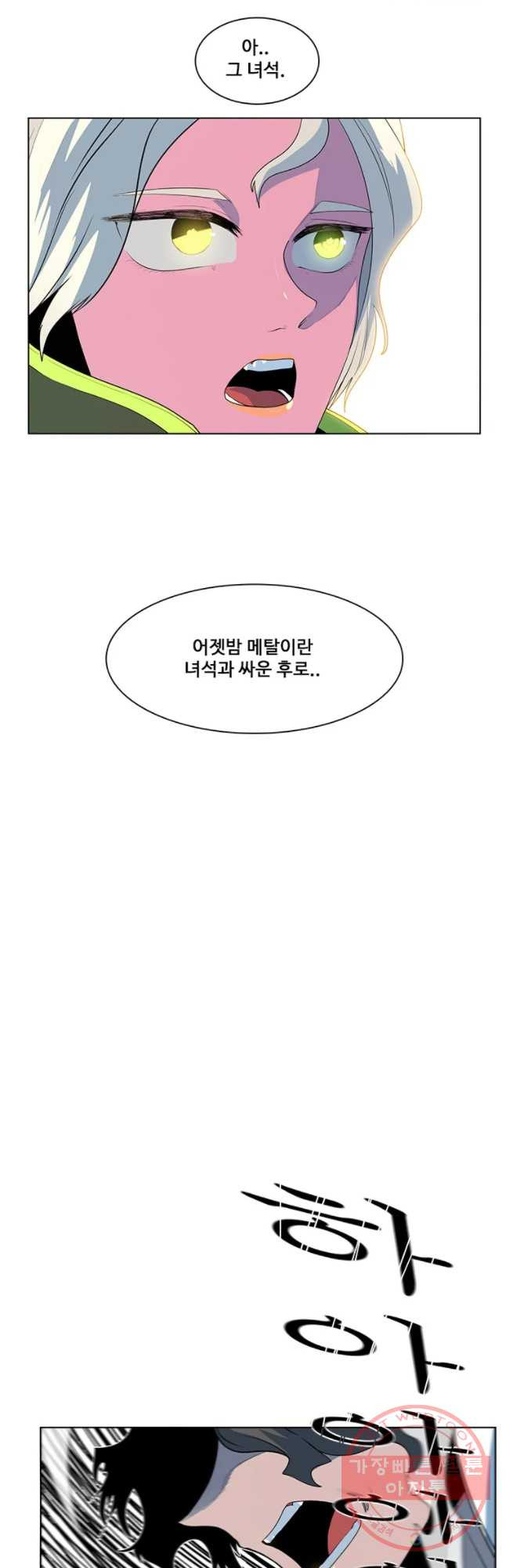 후크 208화 혼란 - 웹툰 이미지 12