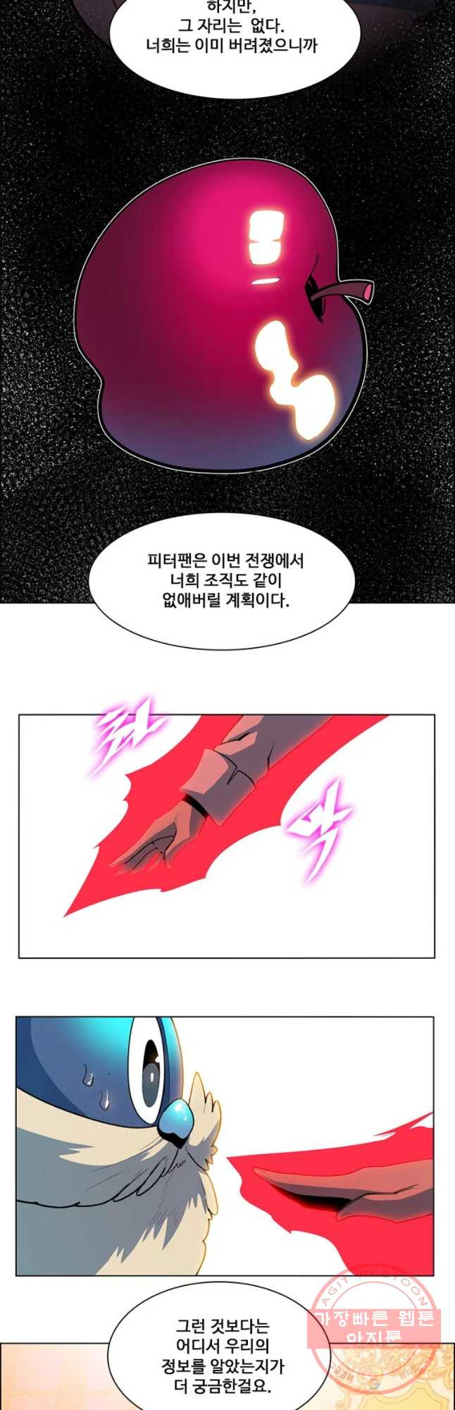 후크 208화 혼란 - 웹툰 이미지 41