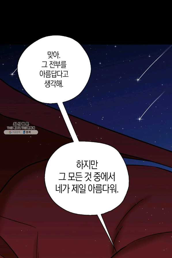 폭군 오빠가 셋이래요 49화 - 웹툰 이미지 54