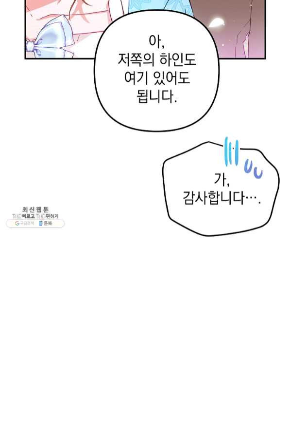 폭군의 흑화를 막는 법 22화 - 웹툰 이미지 10