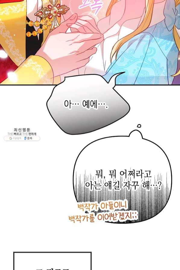 폭군의 흑화를 막는 법 22화 - 웹툰 이미지 22