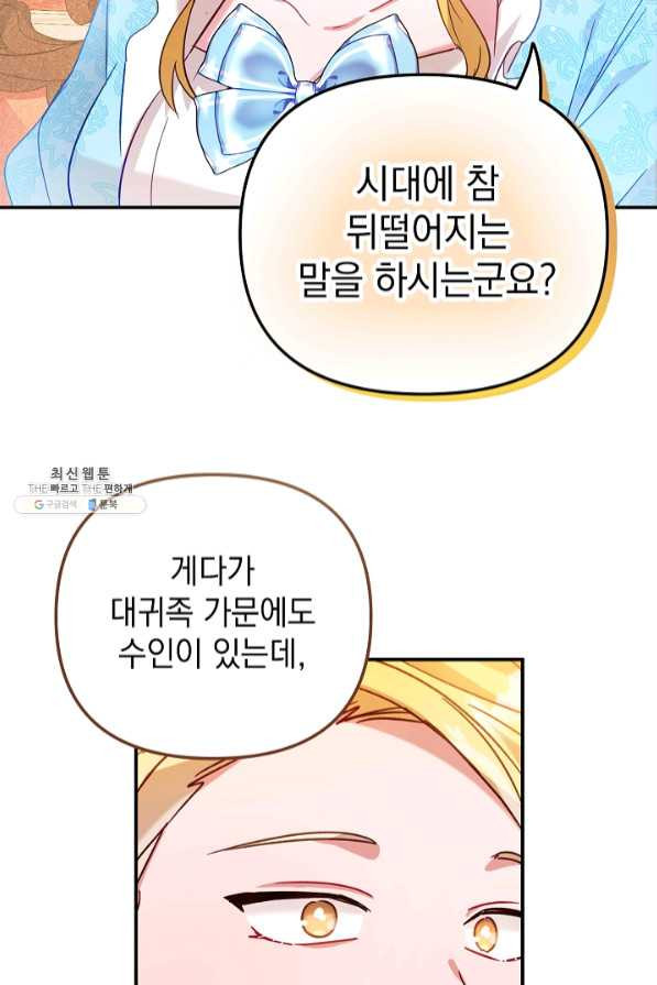 폭군의 흑화를 막는 법 22화 - 웹툰 이미지 38