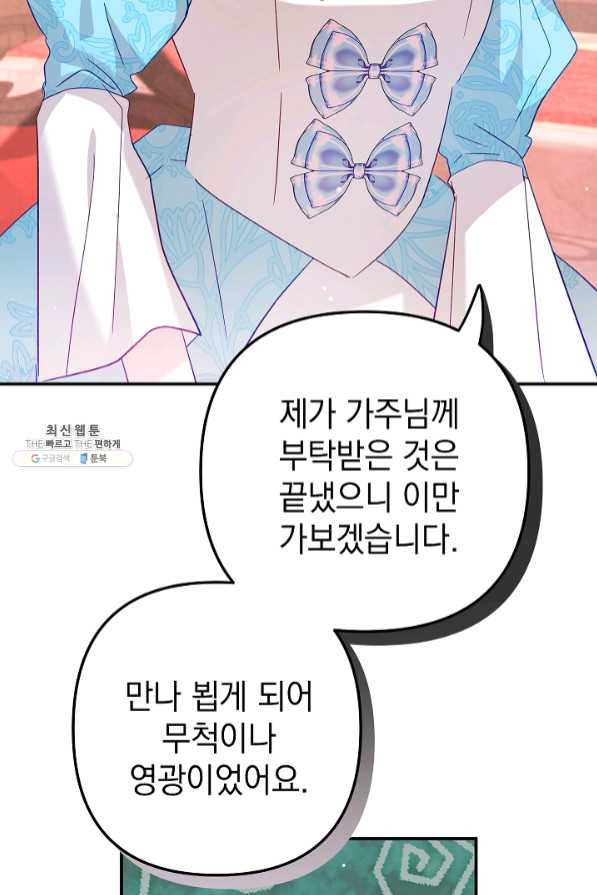 폭군의 흑화를 막는 법 22화 - 웹툰 이미지 46