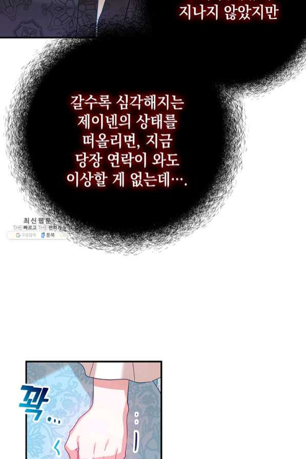 폭군의 흑화를 막는 법 22화 - 웹툰 이미지 63