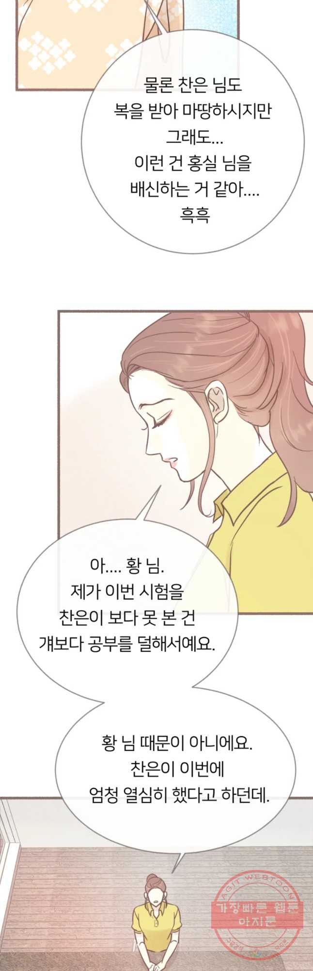 수린당 -비늘 고치는 집- 49화 - 웹툰 이미지 12