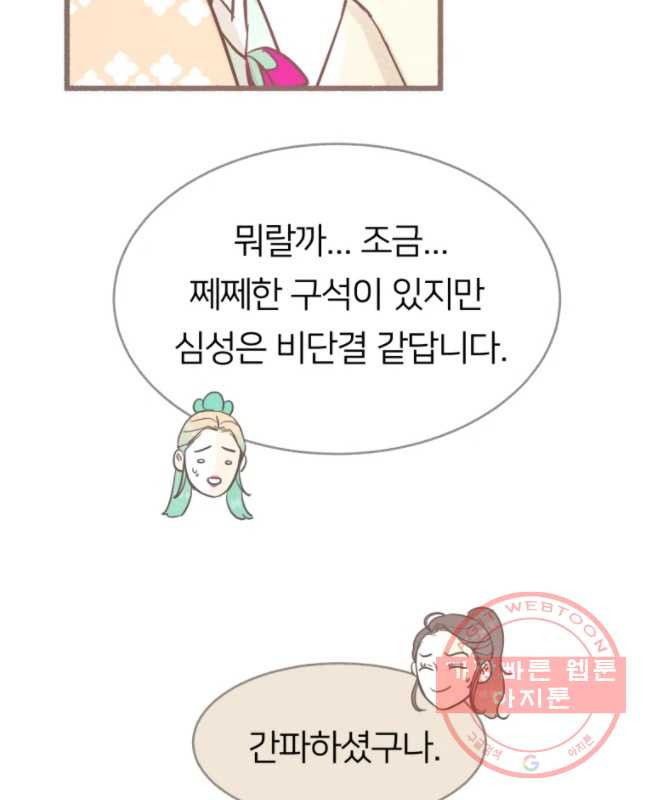 수린당 -비늘 고치는 집- 49화 - 웹툰 이미지 15