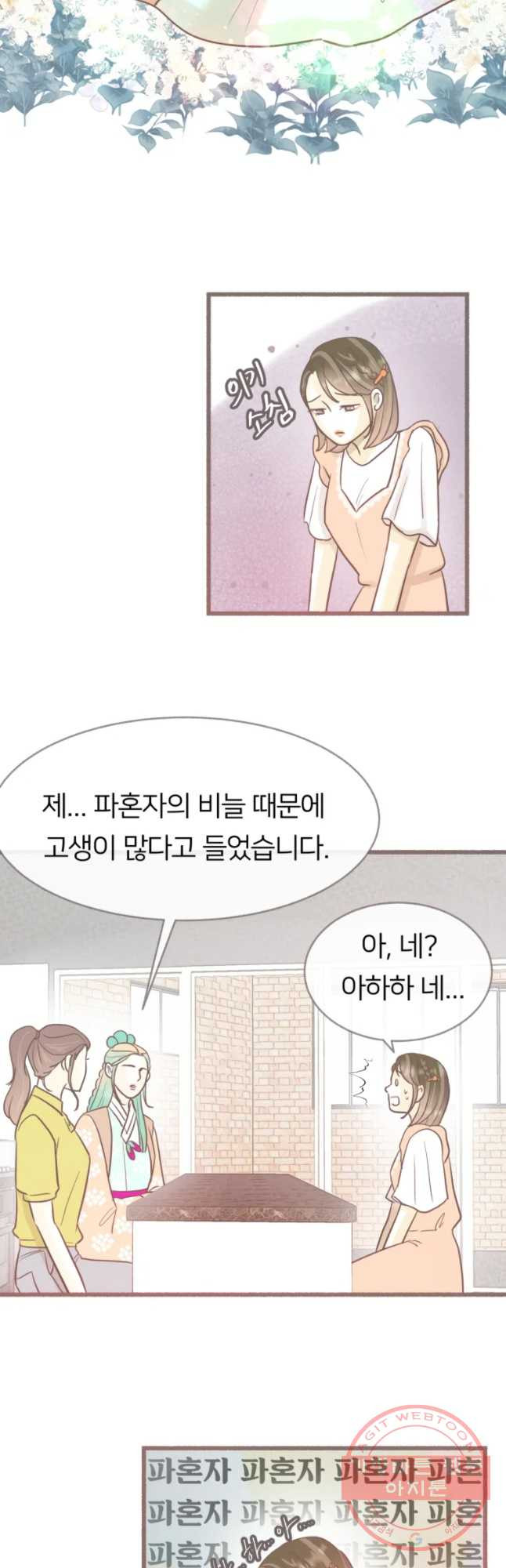 수린당 -비늘 고치는 집- 49화 - 웹툰 이미지 28