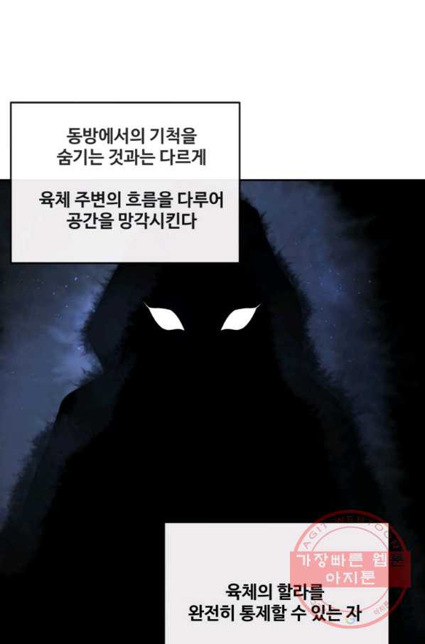 마검왕 289화 - 웹툰 이미지 11