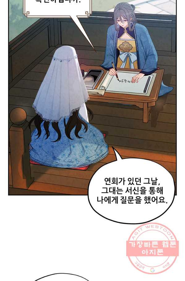 태양의 주인 67화 - 웹툰 이미지 40