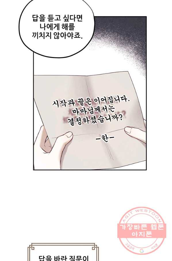 태양의 주인 67화 - 웹툰 이미지 41