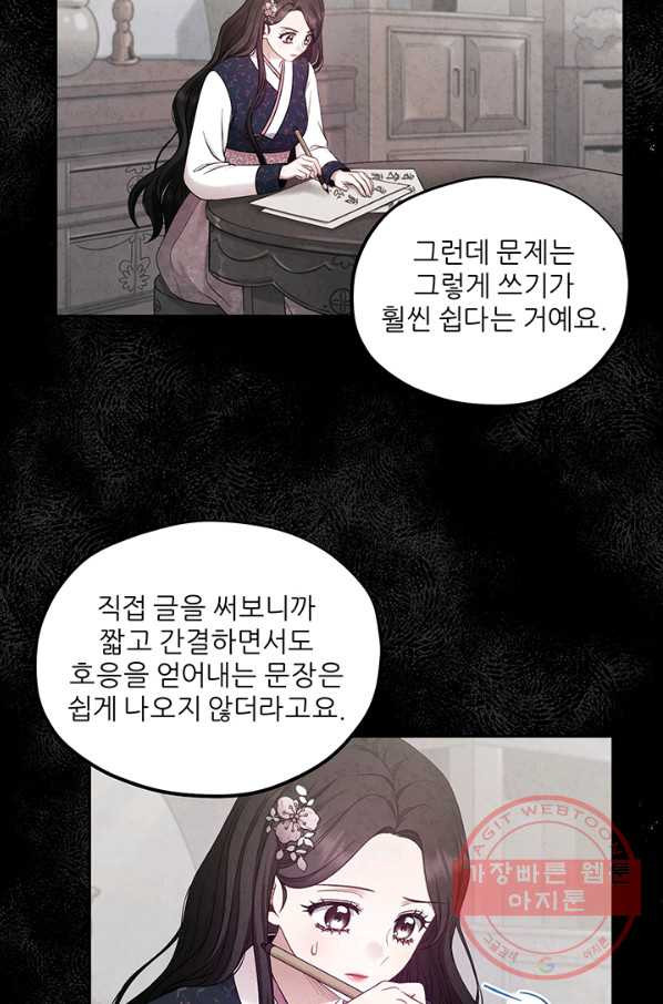 태양의 주인 67화 - 웹툰 이미지 46