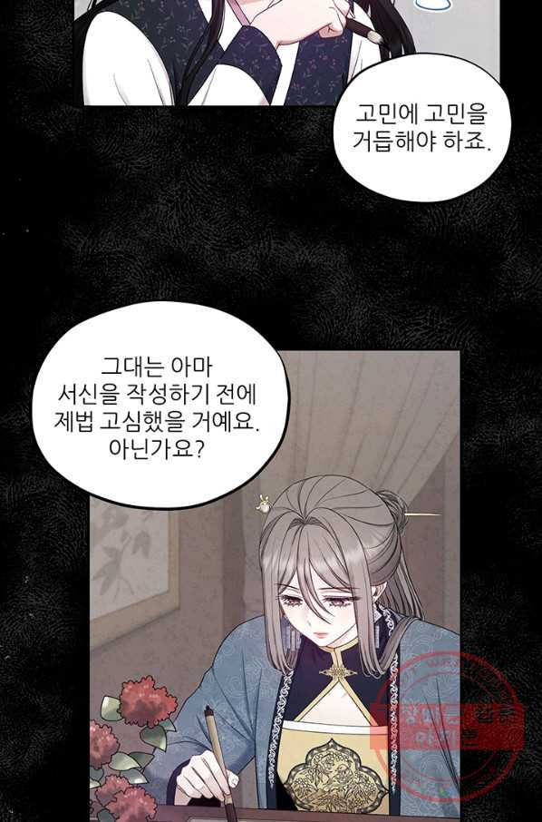 태양의 주인 67화 - 웹툰 이미지 47