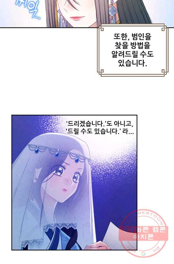 태양의 주인 67화 - 웹툰 이미지 53