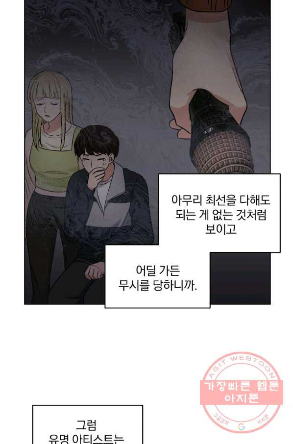 내 딸은 음악천재 21화 - 웹툰 이미지 66