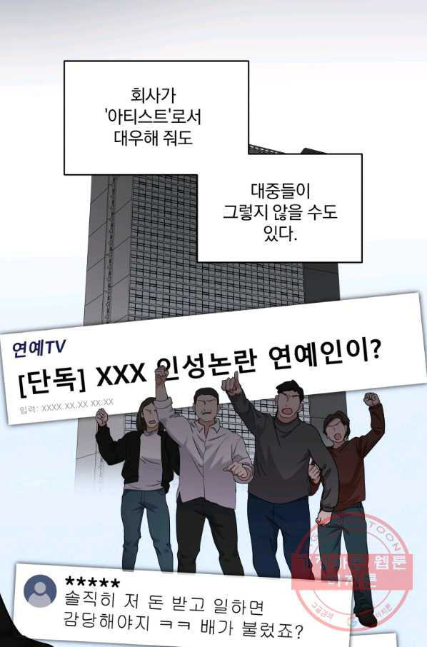 내 딸은 음악천재 21화 - 웹툰 이미지 68