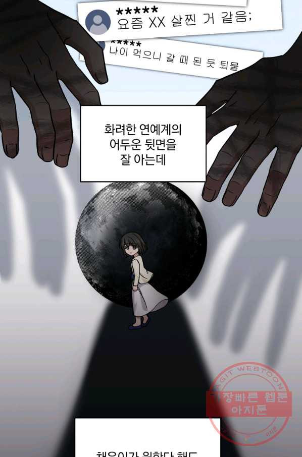 내 딸은 음악천재 21화 - 웹툰 이미지 69