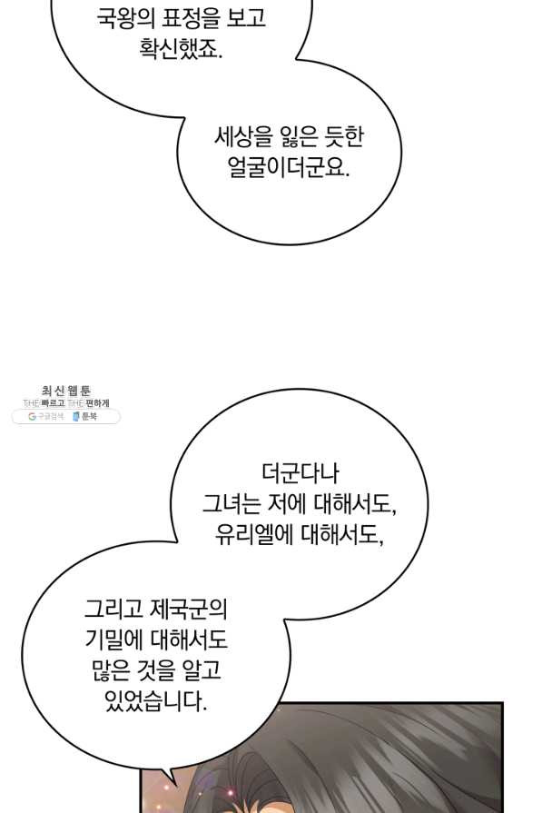 두 얼굴의 황녀 46화 - 웹툰 이미지 39