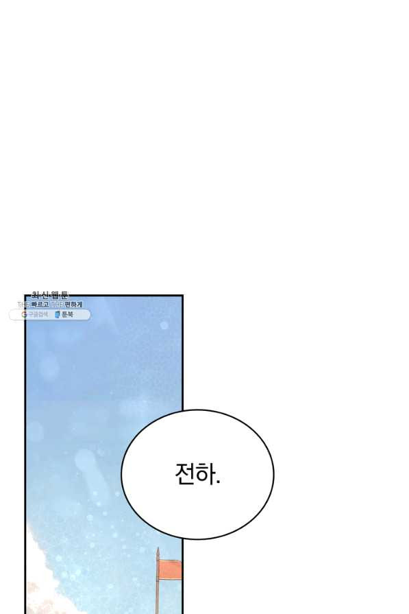 두 얼굴의 황녀 46화 - 웹툰 이미지 68