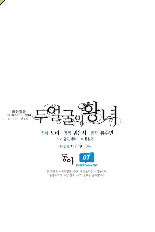 두 얼굴의 황녀 46화 - 웹툰 이미지 76