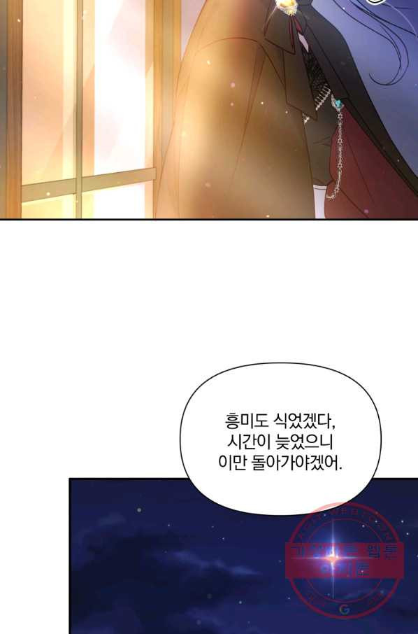 폭군의 보호자는 악역 마녀입니다 66화 - 웹툰 이미지 22