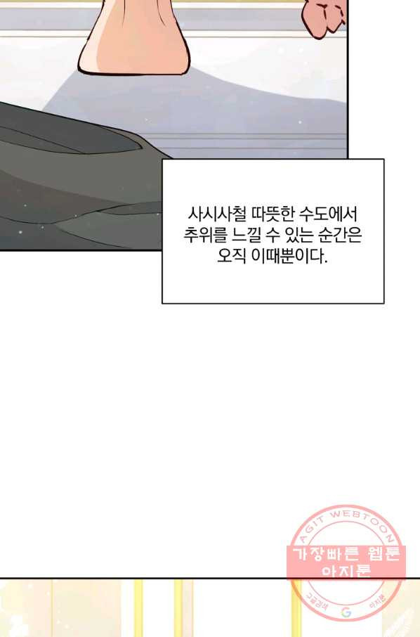 폭군의 보호자는 악역 마녀입니다 66화 - 웹툰 이미지 75