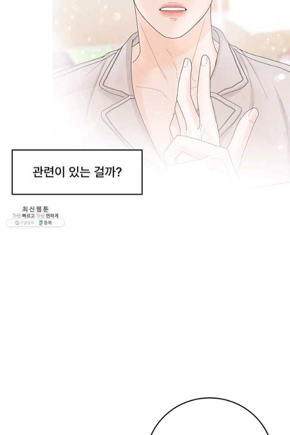 아내를 구하는 4가지 방법 35화 - 웹툰 이미지 20