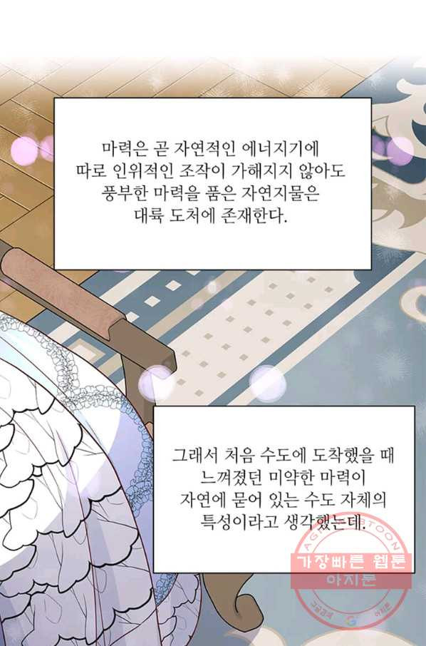 프리실라의 결혼 의뢰 91화 - 웹툰 이미지 66