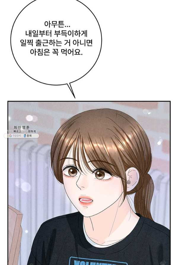 아내를 구하는 4가지 방법 35화 - 웹툰 이미지 24