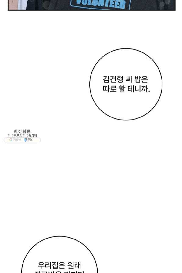 아내를 구하는 4가지 방법 35화 - 웹툰 이미지 25