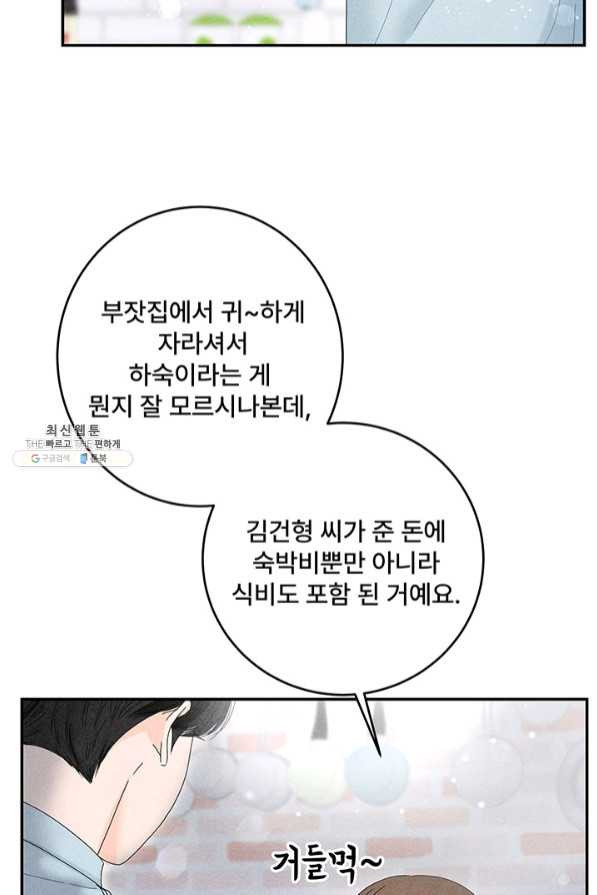 아내를 구하는 4가지 방법 35화 - 웹툰 이미지 30