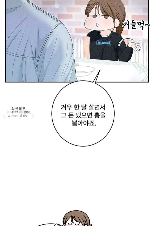 아내를 구하는 4가지 방법 35화 - 웹툰 이미지 31